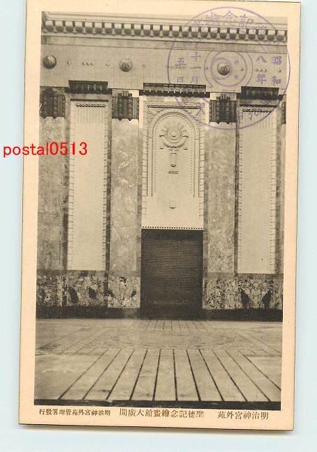 Xn0308 ●Tokyo Meiji Shrine Gaien Art Gallery Grande salle [Carte postale], antique, collection, marchandises diverses, Carte postale