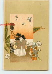 Art hand Auction Xp2745●Neujahrskarte Kunstpostkarte Nr. 1099 [Postkarte], Antiquität, Sammlung, Verschiedene Waren, Postkarte