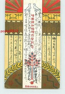 Xp3609●東京 靖国神社臨時大祭記念 アート *傷み有り【絵葉書】