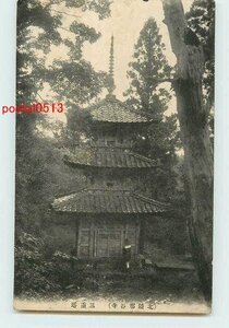 Xm4506●石川 那谷寺 三重塔【絵葉書】