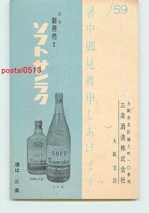 Xn0691●大阪 酒 ソフトサンラク【絵葉書】