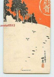 Art hand Auction Xq1234 ● New Year's Card Art Postcard No. 1160 * Peeling off [Postcard], antique, collection, miscellaneous goods, Postcard