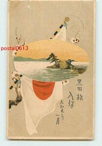 Art hand Auction Xp3140 ● New Year's Art Postcard No. 1110 *Damaged [Postcard], antique, collection, miscellaneous goods, Postcard