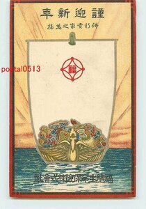 Art hand Auction Xp2525●New Year's Card Art Postcard No. 1091 [Postcard], antique, collection, miscellaneous goods, Postcard