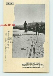 Xq7229●群馬 草津温泉 スキー場より白根山【絵葉書】