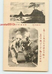 Xq8386●島根 出雲大社と踊り 稲佐浜 笹子島【絵葉書】