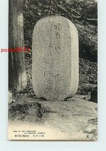 Xq8274●和歌山 紀三井寺 松尾塊亭翁碑【絵葉書】_画像1