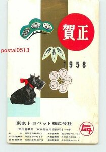 Xq7799●年賀状アート絵葉書 東京トヨペット 1958年【絵葉書】