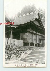 Xq8251●徳島 鶴林寺 御摩堂【絵葉書】