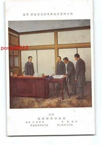 Art hand Auction Xs1858●Tokyo Meiji Memorial Art Gallery, Imperial Decision on the Convertibility System [Postcard], antique, collection, miscellaneous goods, Postcard