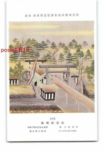 Art hand Auction Xs1810 ● Tokyo, Shotoku Memorial Art Gallery, Ryo Unebi, personal visit [postcard], antique, collection, miscellaneous goods, Postcard