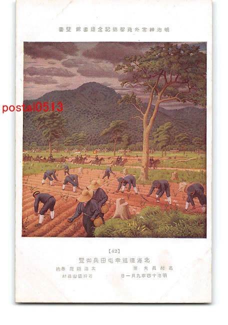 Xs1816 ● Galerie d'art commémorative Shotoku de Tokyo, Visite d'Hokkaido de Tondenhei (carte postale), antique, collection, marchandises diverses, Carte postale