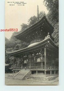 Xq8276●和歌山 紀三井寺 多宝塔【絵葉書】