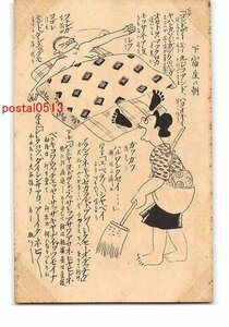 Xs1606●鹿児島 方言絵葉書 下宿屋の朝【絵葉書】