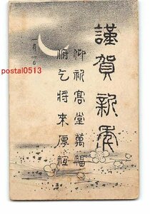 Art hand Auction Xs1548●New Year's Card Art Postcard No. 1221 [Postcard], antique, collection, miscellaneous goods, Postcard