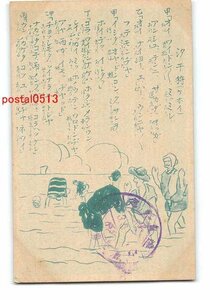 Xs1595●鹿児島 方言絵葉書 潮干狩【絵葉書】