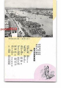 xv2573●満州 南支広東 珠江に浮ぶ蛋民の船【絵葉書】