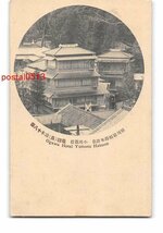 xv7194●神奈川 相州箱根湯本温泉 小川旅館 エンタイア【絵葉書】_画像1