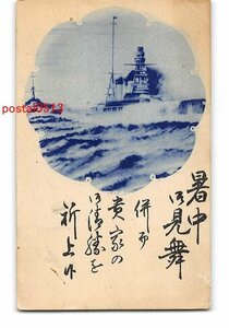 XyA0900●軍艦 エンタイア *傷み有り【絵葉書】