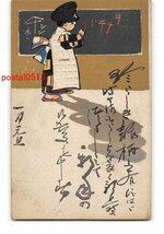 XyA9623●年賀状アート絵葉書 その1445 子供【絵葉書】_画像1