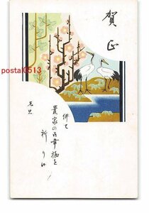 Art hand Auction XyB0780 ● Tarjeta de Año Nuevo Postal Artística Grúa [Postal], antiguo, recopilación, bienes varios, Tarjeta postal