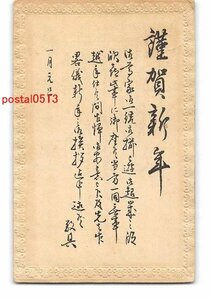 Art hand Auction XyB0721●Tarjeta de Año Nuevo Postal Artística No. 1515 Entera [Postal], antiguo, recopilación, bienes varios, Tarjeta postal