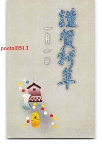 Art hand Auction XyA9662●年賀状アート絵葉書 その1484【絵葉書】, アンティーク, コレクション, 雑貨, 絵葉書