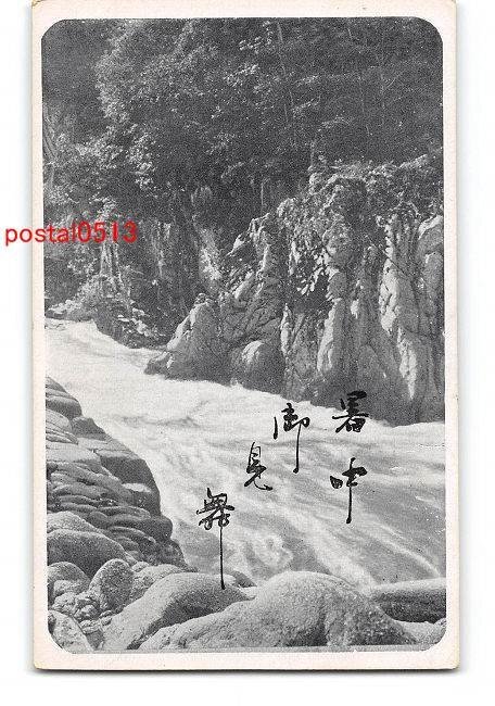 XyB5227●Summer greeting postcard River photo [Postcard], antique, collection, miscellaneous goods, Postcard