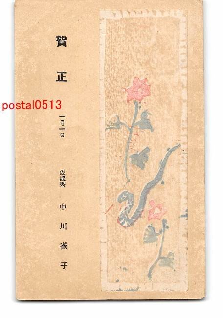XyB0793 ● Carte postale artistique du Nouvel An n° 1548 entière *Marques d'album incluses [Carte postale], antique, collection, marchandises diverses, Carte postale
