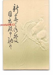 Art hand Auction XyB0711 ● New Year's Card Art Postcard Chicken [Postcard], antique, collection, miscellaneous goods, Postcard