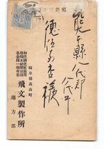 XyB8613●岐阜 広告絵葉書 飛文製作所 鋼製材木用刻印 エンタイア *傷み有り【絵葉書】_画像2