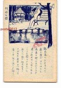 XyB8365●大分 別府温泉名勝アート 別府公園【絵葉書】