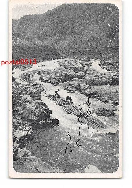 XyB5230●Summer greeting postcard River photo [Postcard], antique, collection, miscellaneous goods, Postcard