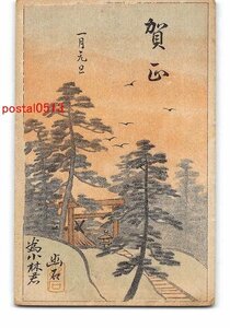 Art hand Auction XyA9625 ● New Year's Art Postcard No. 1447 *Damaged [Postcard], antique, collection, miscellaneous goods, Postcard