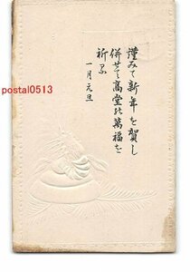 Art hand Auction XyB5563 ● New Year's Card Art Postcard No. 1583 Entire *Damaged [Postcard], antique, collection, miscellaneous goods, Postcard