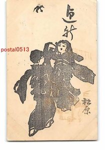 XyB0730●年賀状アート絵葉書 その1524 エンタイア *アルバム跡有り【絵葉書】