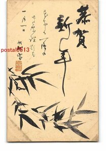 Art hand Auction XyA2624 ● Postal artística de Año Nuevo *Se incluyen marcas de álbum [Postal], antiguo, recopilación, bienes varios, Tarjeta postal
