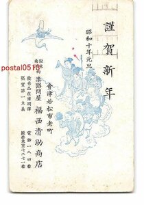 Art hand Auction XyB8588 ● Tarjeta de Año Nuevo Postal artística Siete dioses afortunados enteros *Dañado [Postal], antiguo, recopilación, bienes varios, Tarjeta postal