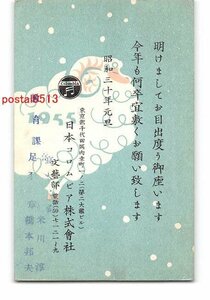 XyC3684●年賀状アート絵葉書 日本コロムビア株式会社 エンタイア【絵葉書】