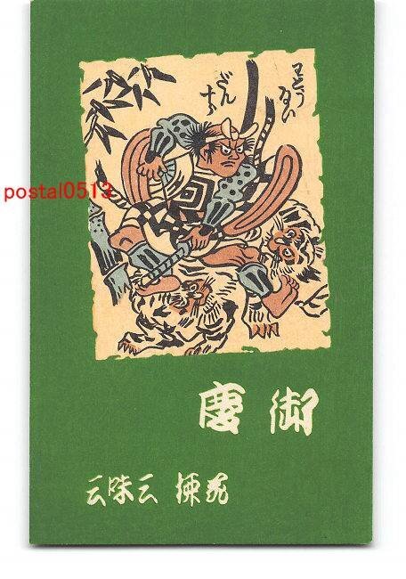 XyC6119 ● Carte postale artistique du Nouvel An n° 1768 entière [Carte postale], antique, collection, marchandises diverses, Carte postale