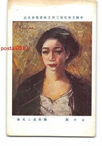 XyD4371●帝国美術院第3回美術展覧会出品 女の顔 藤島武二氏筆 *傷み有り【絵葉書】