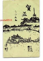 XyD9177●東京 年賀状アート絵葉書 不忍池 エンタイア *傷み有り【絵葉書】_画像1