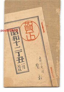 Art hand Auction XyC4705●年賀状アート絵葉書 丑 *傷み有り【絵葉書】, アンティーク, コレクション, 雑貨, 絵葉書