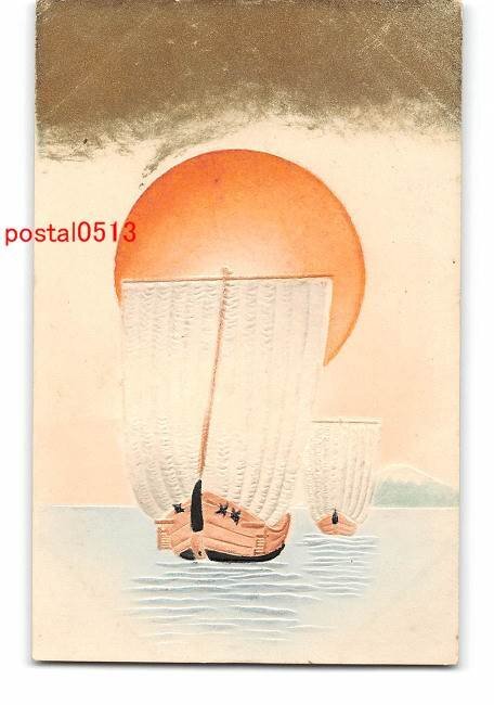 XyD2256 ● New Year's Card Art Postcard Treasure Ship *Damaged [Postcard], antique, collection, miscellaneous goods, Postcard