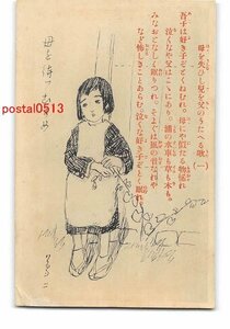 XyD2115●アート絵葉書 竹久夢二 母を失ひし児を父のうたへる歌 *傷み有り【絵葉書】