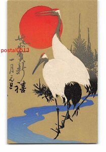 Art hand Auction XyD9254 ● New Year's Art Postcard Crane *Damaged [Postcard], antique, collection, miscellaneous goods, Postcard