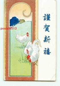 J5317●年賀状 農村の鶏アート【絵葉書】