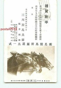 Art hand Auction N8644 ●Новогодняя открытка из магазина шорных изделий Mikawaya c [Открытка], античный, коллекция, разные товары, Открытка
