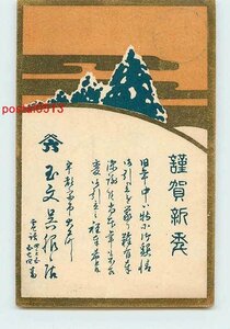 Art hand Auction Q5709●年賀状アート絵葉書 その1【絵葉書】, アンティーク, コレクション, 雑貨, 絵葉書