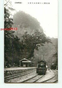 N6235●富山 鐘釣駅より鐘釣山【絵葉書】